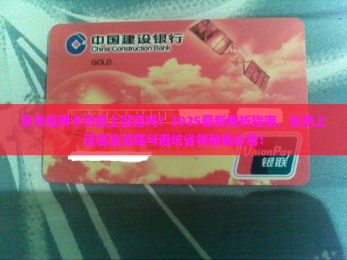 及贷信用卡贷款上征信吗 及贷信用卡贷款上征信吗
