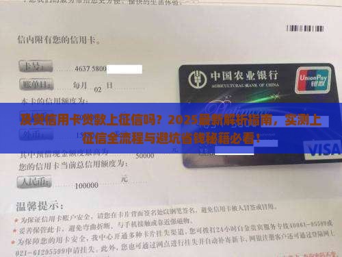 及贷信用卡贷款上征信吗 及贷信用卡贷款上征信吗