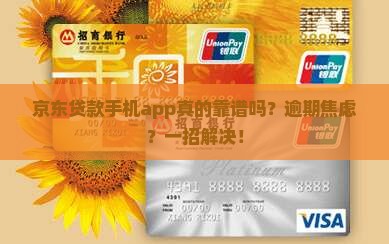 京东贷款手机app