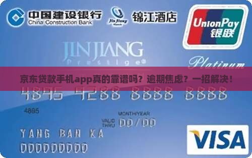 京东贷款手机app
