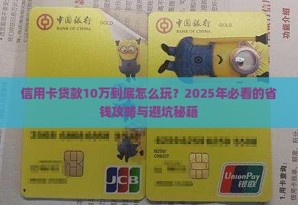 银行信用卡贷款10w