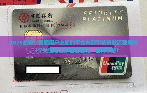 平台内部审核贷款流程