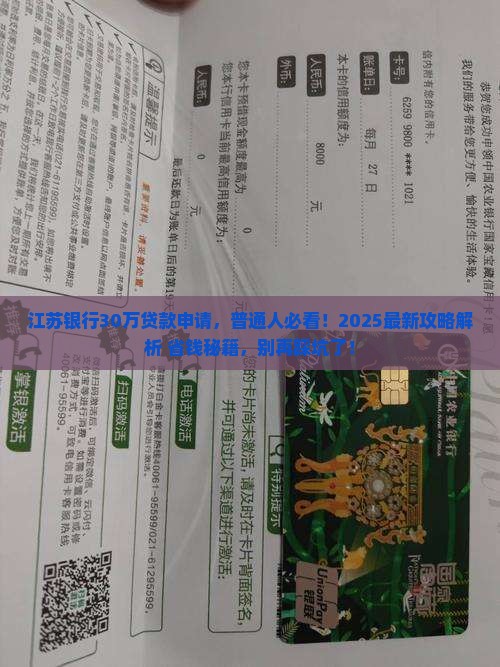 江苏银行授信30万贷款