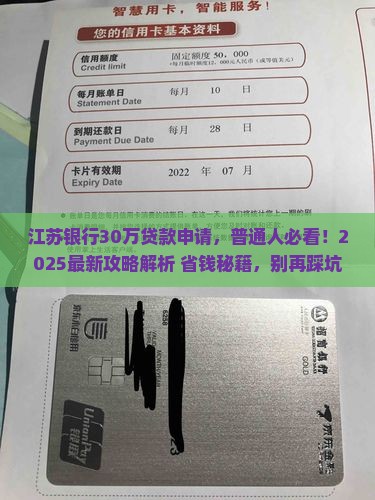 江苏银行授信30万贷款