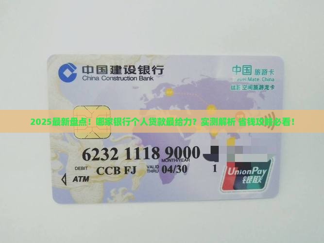 哪个银行可以给个人贷款