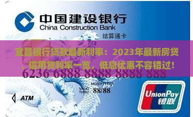 宜昌银行贷款最新利率