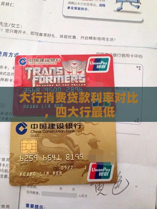 四大行消费贷款利率最低