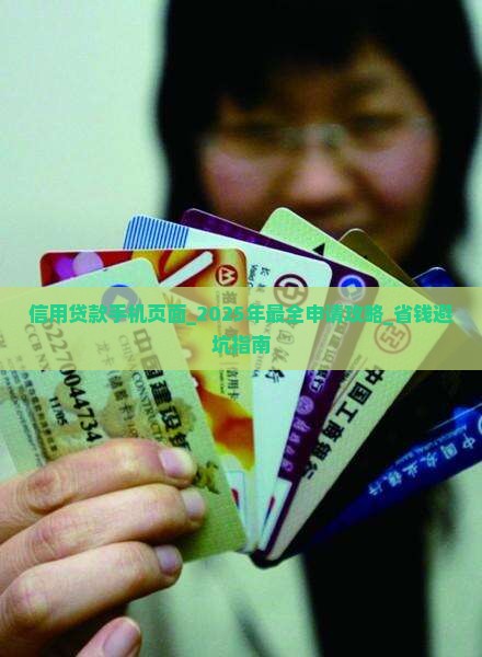 信用贷款手机页面