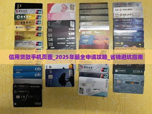 信用贷款手机页面