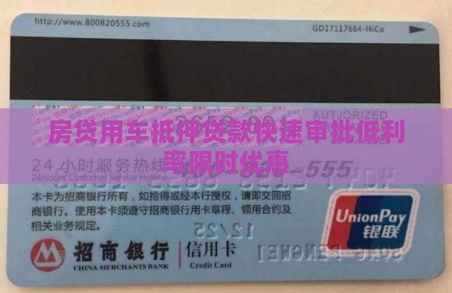 房贷用车抵押贷款