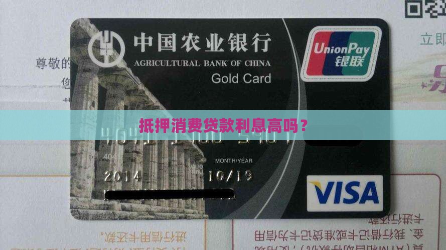 抵押消费贷款利率8厘