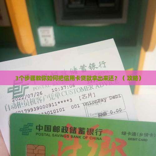 信用卡贷款如何拿出来还
