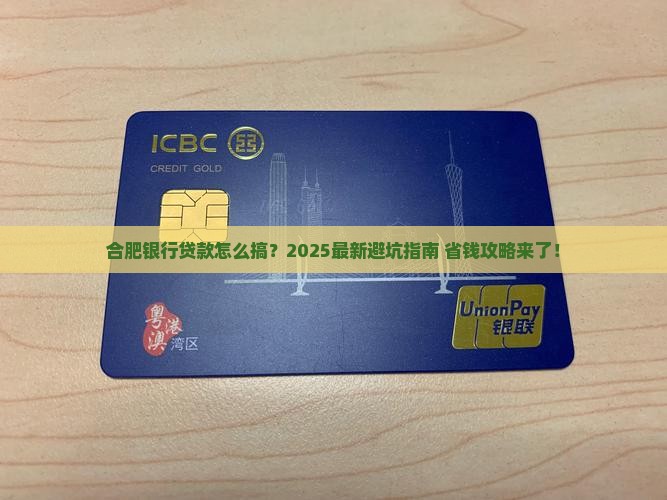合肥银行的贷款