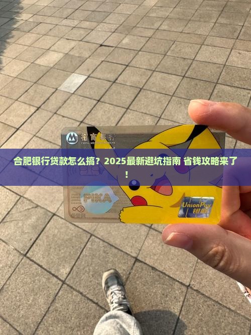 合肥银行的贷款