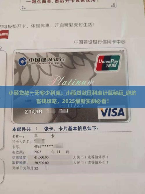 小额贷款一天多少利率