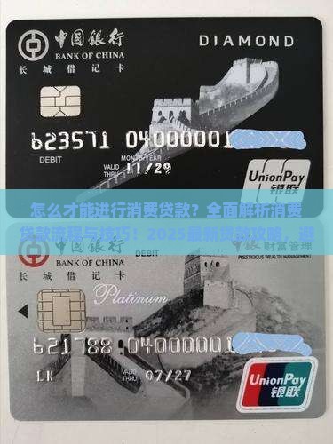 怎么才能进行消费贷款 怎么才能进行消费贷款