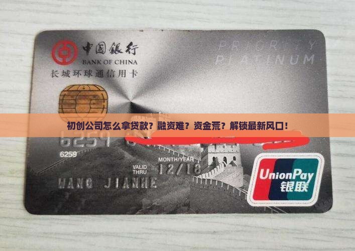 初创公司怎么拿贷款