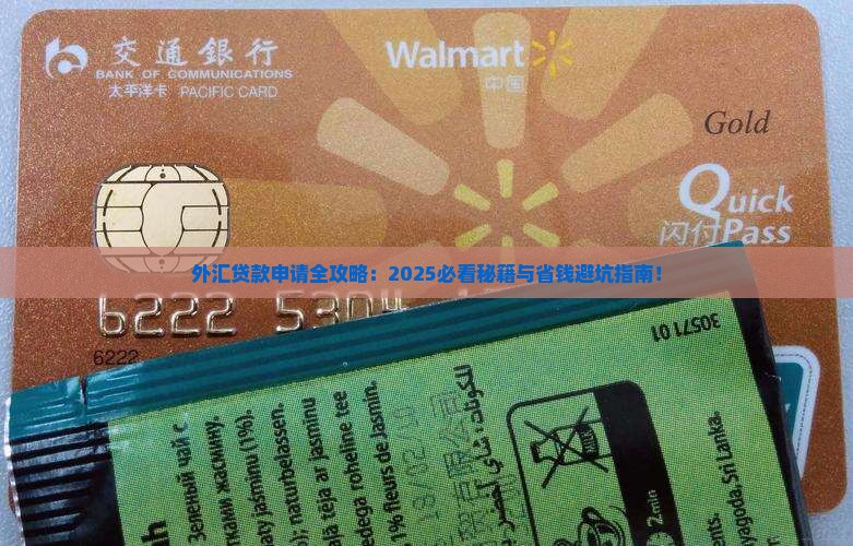 外汇贷款怎么向银行申请