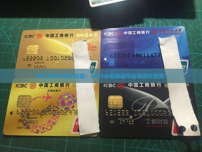 外汇贷款怎么向银行申请
