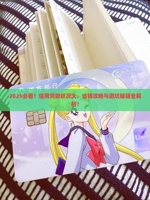 信用贷款状况