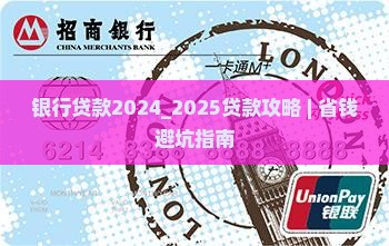 银行贷款2024