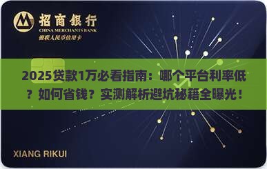 贷款1万的话哪个平台好