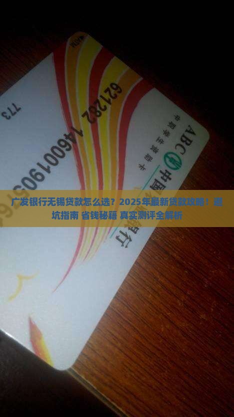 广发银行无锡贷款