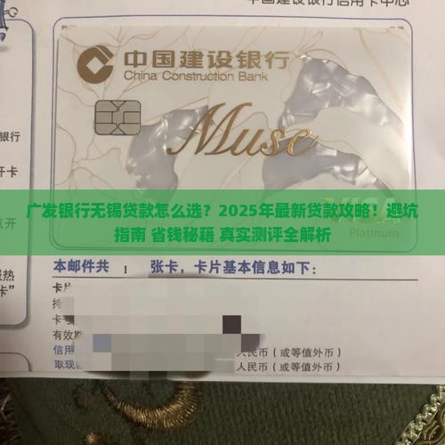 广发银行无锡贷款