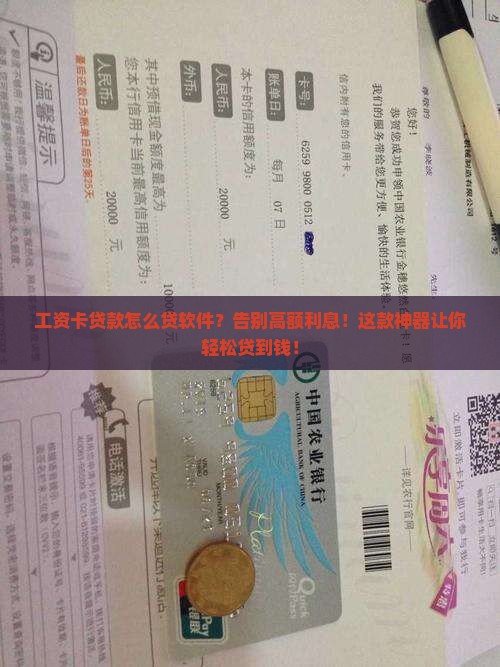 工资卡贷款怎么贷软件