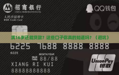满16贷款口子