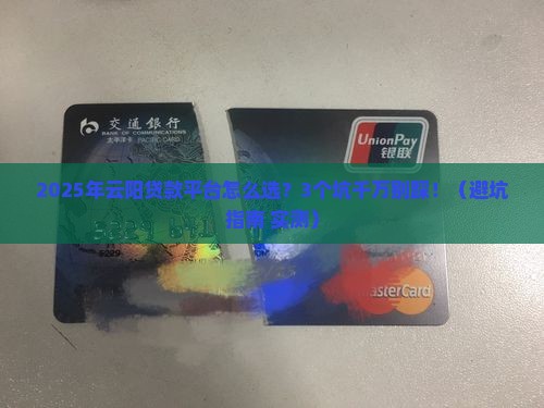 云阳贷款平台