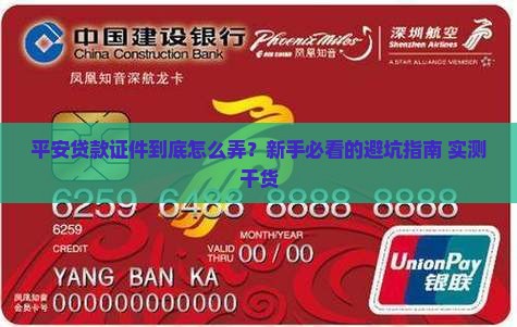 平安普惠贷款证件