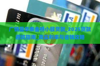广饶县华泰金桥小额贷款
