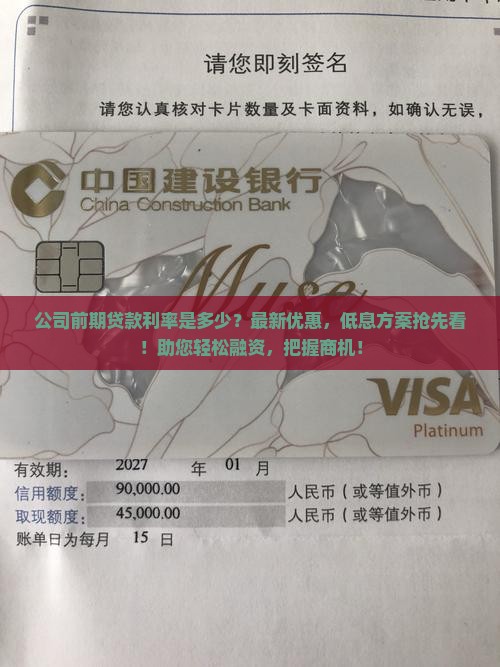 公司前期贷款利率是多少