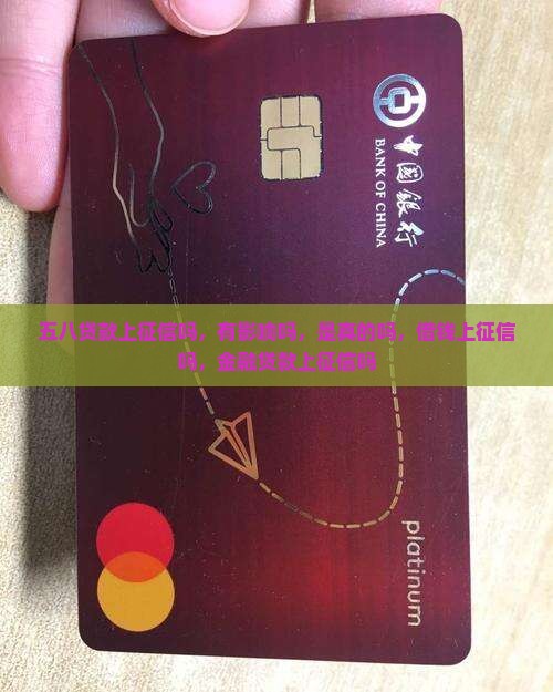 五八贷款上征信吗