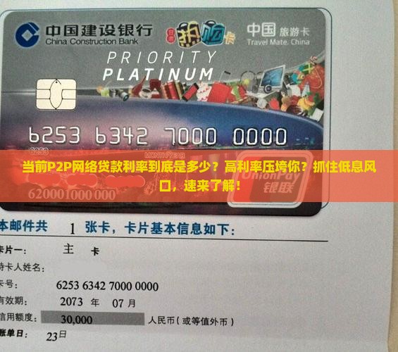 当前p2p网络贷款利率