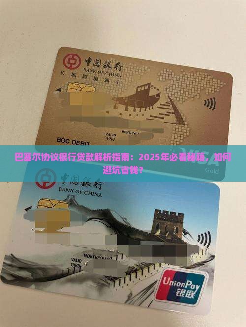巴塞尔协议银行贷款