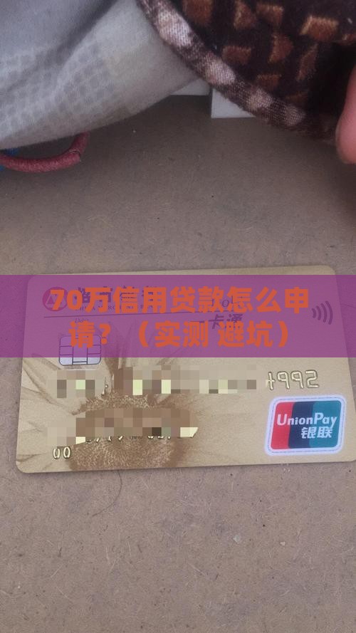 单笔70万信用贷款