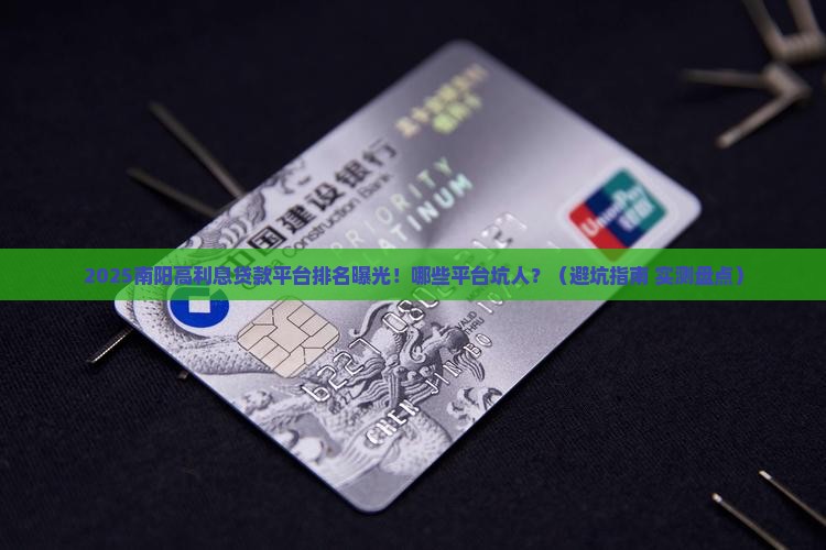 南阳高利息贷款平台排名