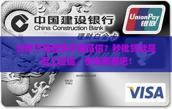 分秒下贷款查不查征信