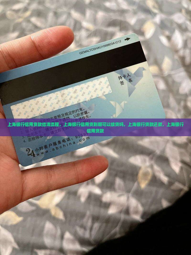上海银行信用贷款结清 上海银行信用贷款结清