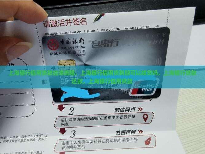 上海银行信用贷款结清 上海银行信用贷款结清