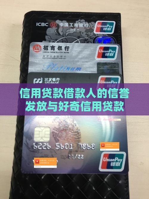 好奇信用贷款