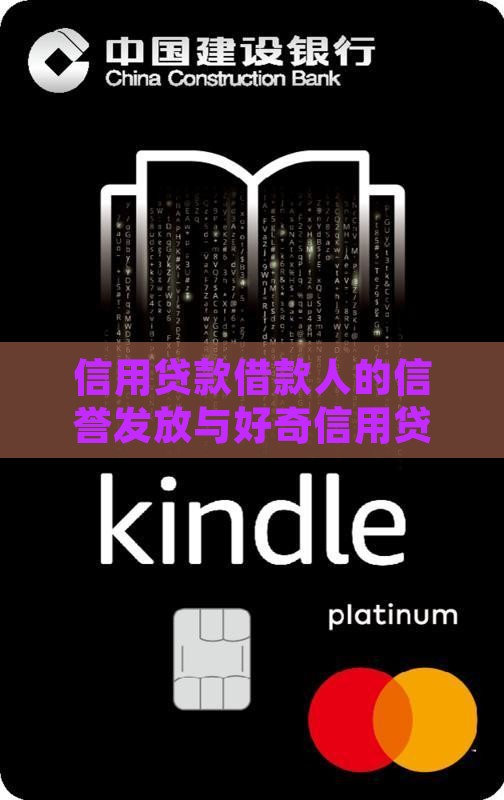 好奇信用贷款