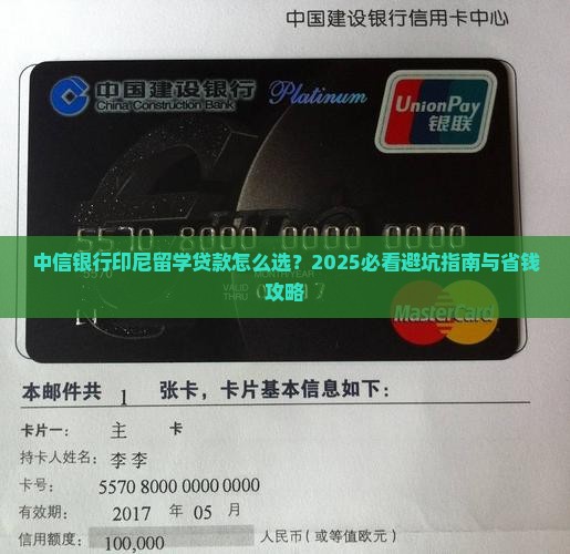中信银行印尼留学贷款