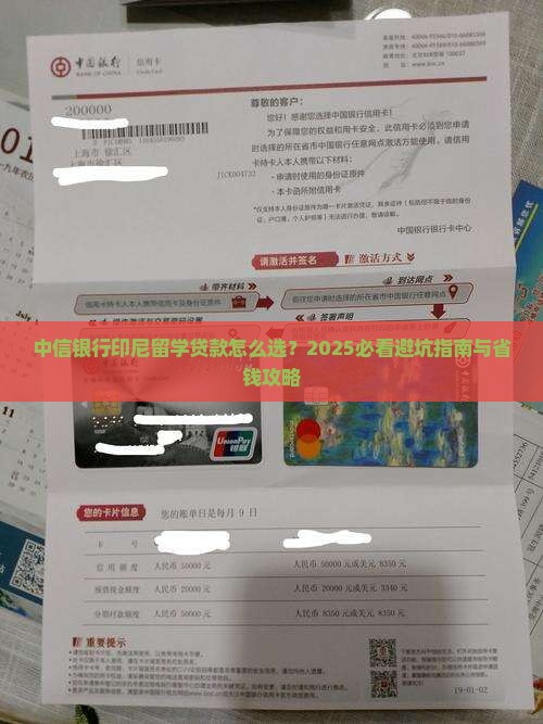 中信银行印尼留学贷款