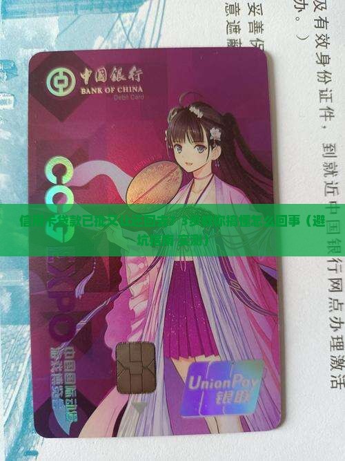 信用贷款已批又让还回去
