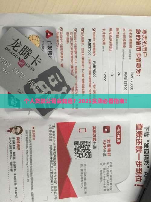 个人贷款会被公司知道么