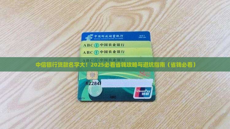 中信银行贷款名字 中信银行贷款名字