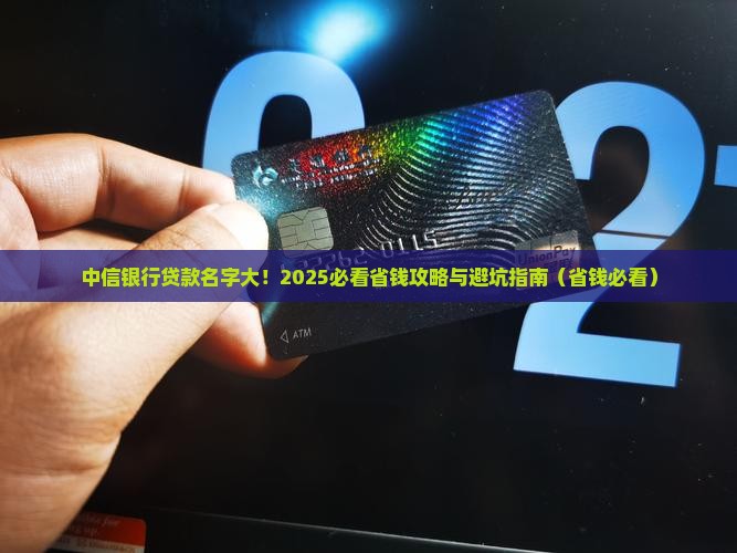 中信银行贷款名字 中信银行贷款名字